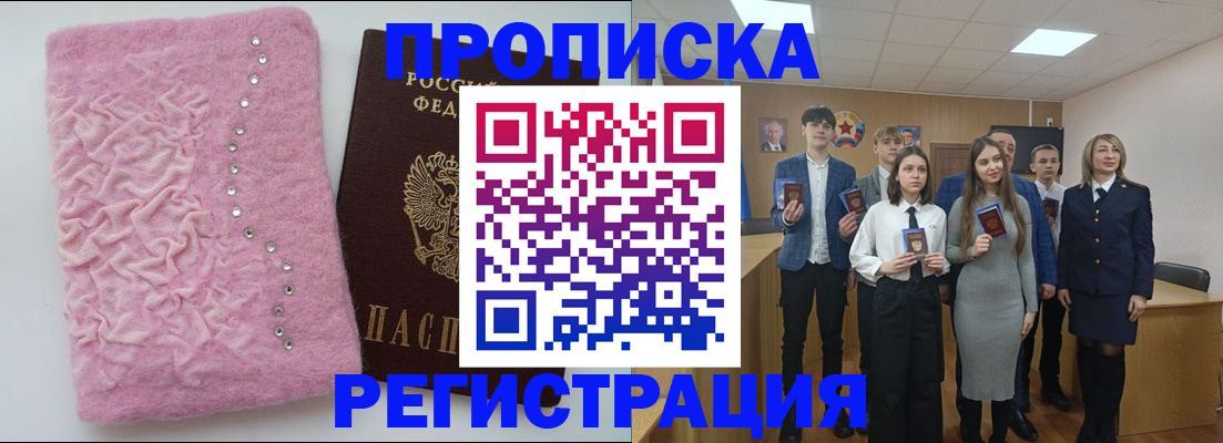 временная регистрация для школы в Уфе