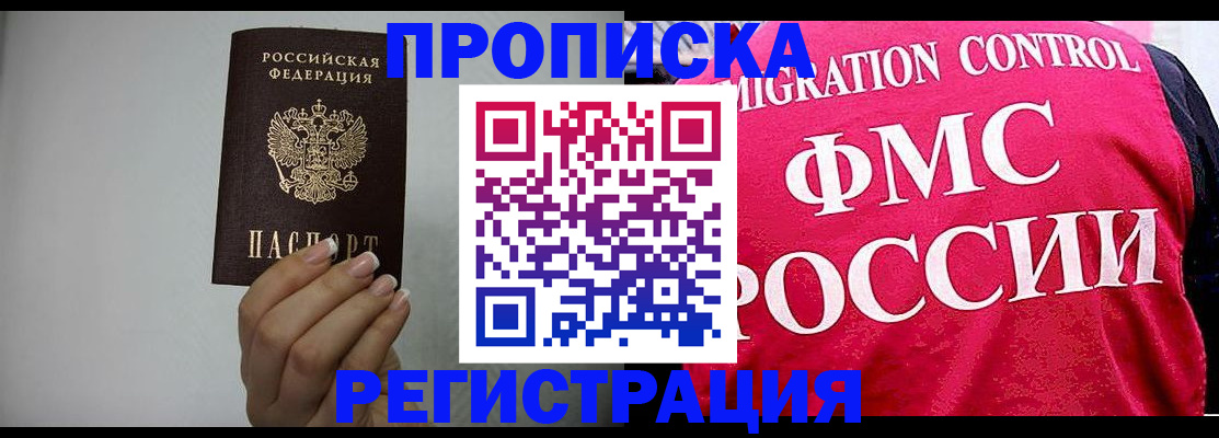 прописка в Уфе